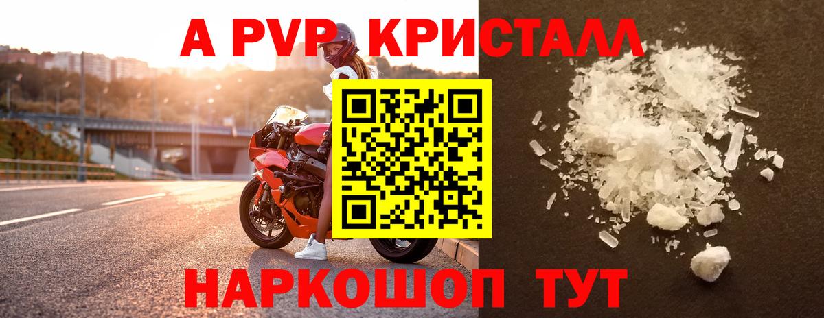 Орск  A-PVP VHQ  где можно купить   Вход с VPN  Альфа ПВП СК  Alfa_PVP VHQ 