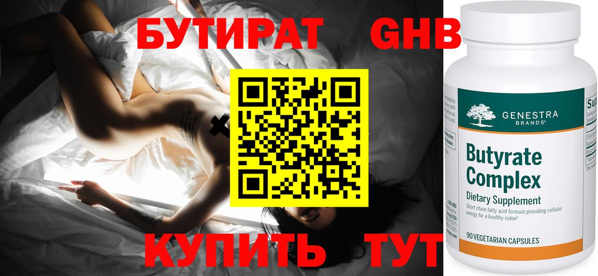 Орск  Бутират Butirat  Вход с VPN 
