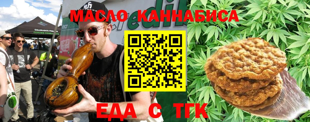 Орск  Cannafood марихуана  Вход с VPN 