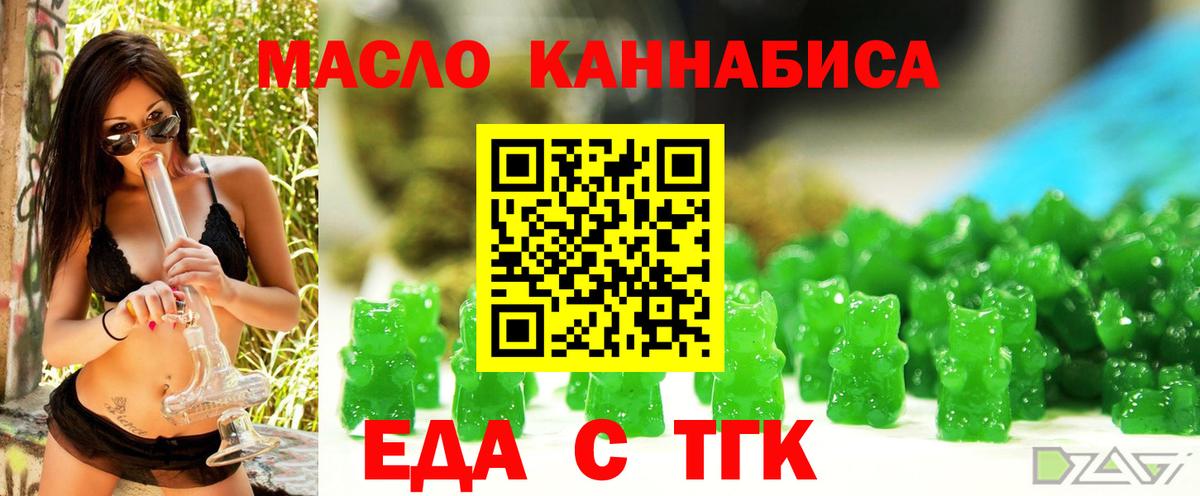 Печенье с ТГК марихуана Орск