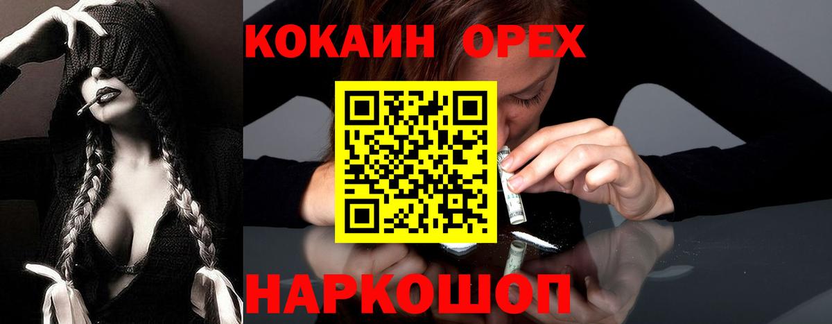 Кокаин 97%  КОКАИН Колумбийский  Вход с VPN  Орск 