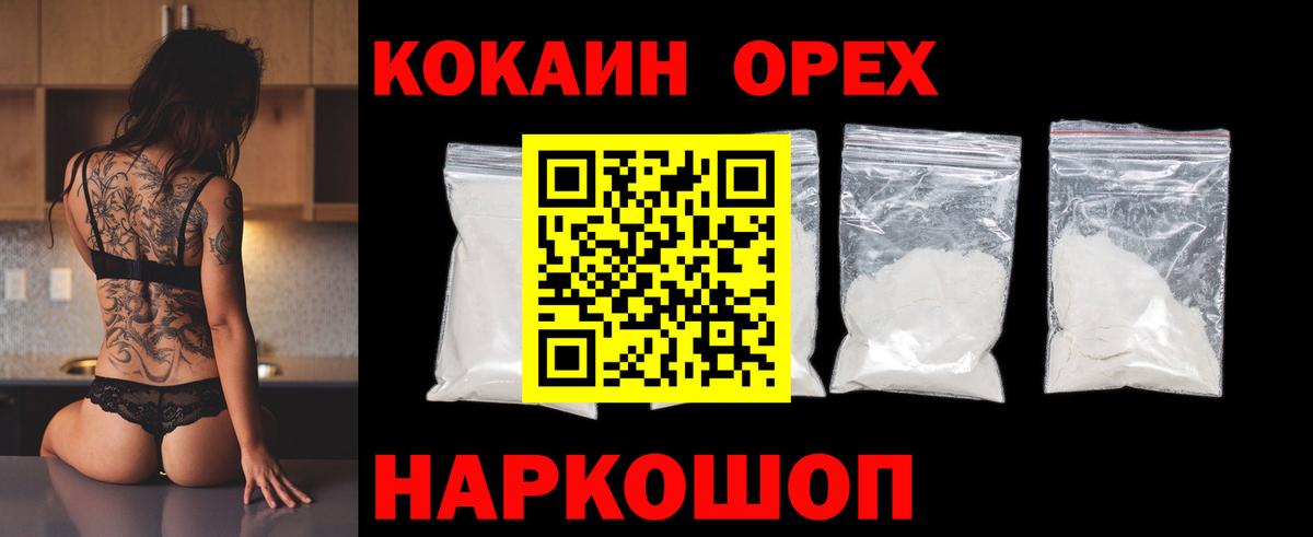 Кокаин 99% Орск