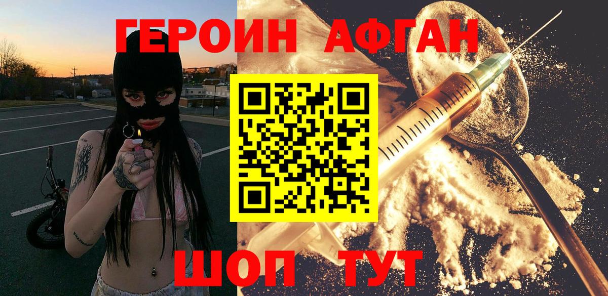 Орск  ГЕРОИН афганец  ГЕРОИН  Вход с VPN 
