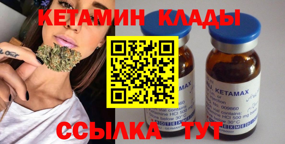 Орск  КЕТАМИН VHQ  Вход с VPN 