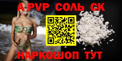 спайс Братск