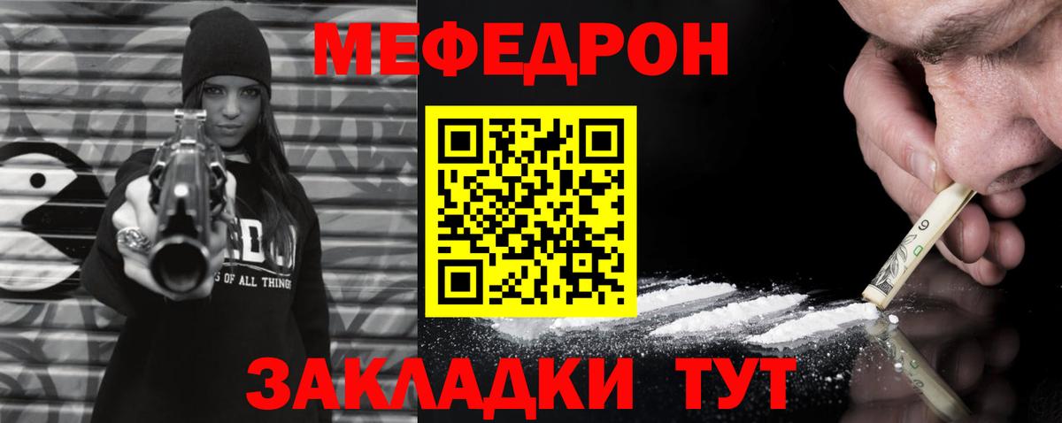 МЯУ-МЯУ  МЕФ VHQ  Мефедрон 4 MMC  наркота  Вход с VPN  Орск  Меф 