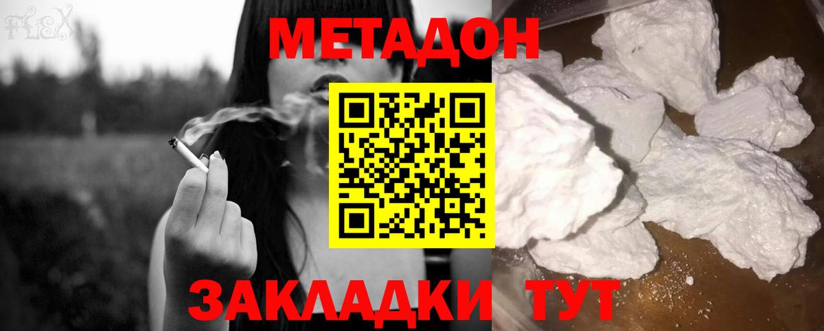 МЕТАДОН кристалл Орск